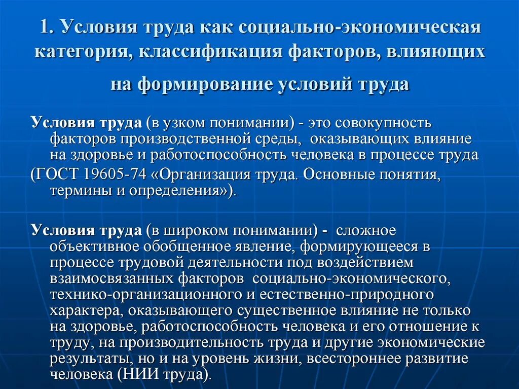 Факторы влияющие на формирование условий труда. Факторы формирования условий труда.. Факторы формирующие условия труда. Социально экономические факторы условий труда. Меры профессионального воздействия