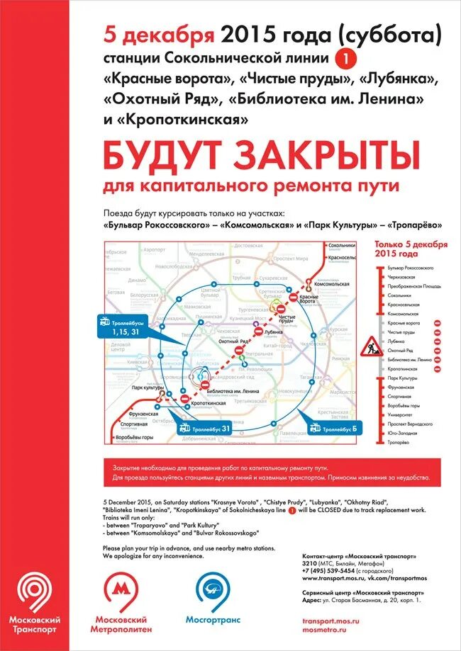 Завтра работает метро. Парк культуры метро сокольническая линия. станция парк культуры сокольнической линии. станция метро парк культуры сокольническая линия москва. закрытие станций метро в москве.