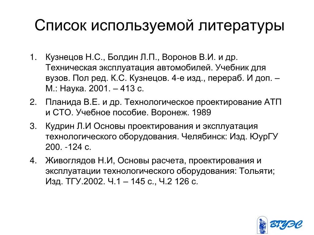 Список использованной литературы по праву. Список использованной литературы. использованная литература. список использованной литературы по госту. список использованной литературы учебник.