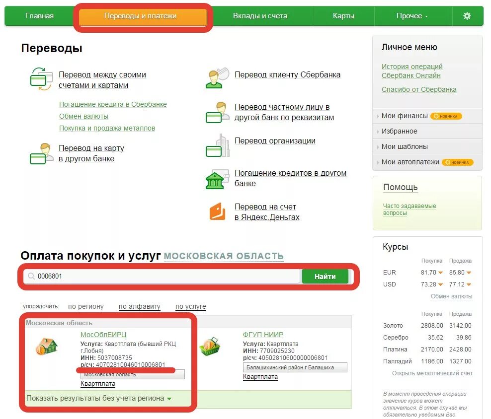 комиссия жкх через сбербанк. оплатите жкх без комиссии. комиссия жкх через сбербанк. оплата сбербанк. оплата через сбербанк.