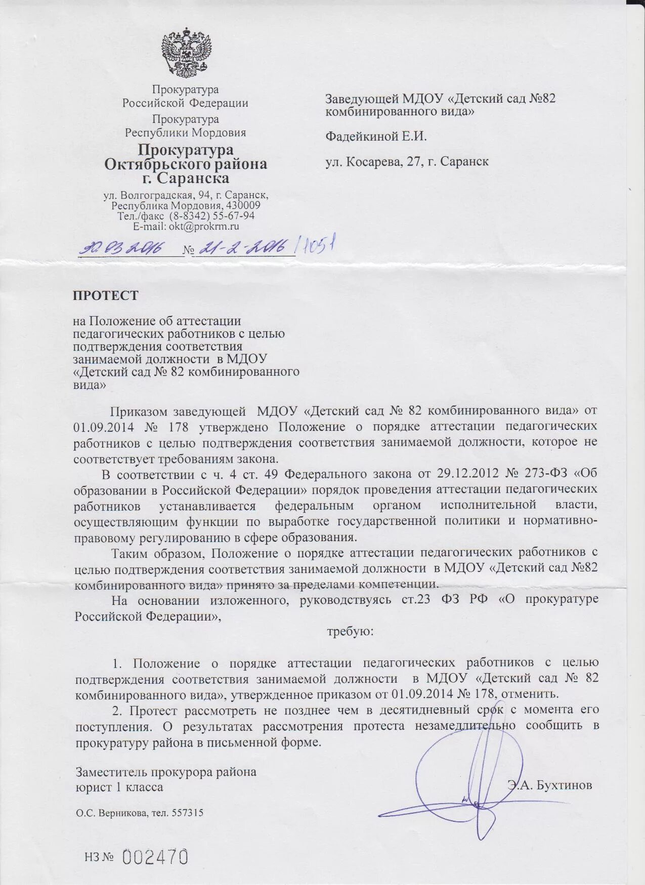 Представление об устранении нарушений противодействия коррупции