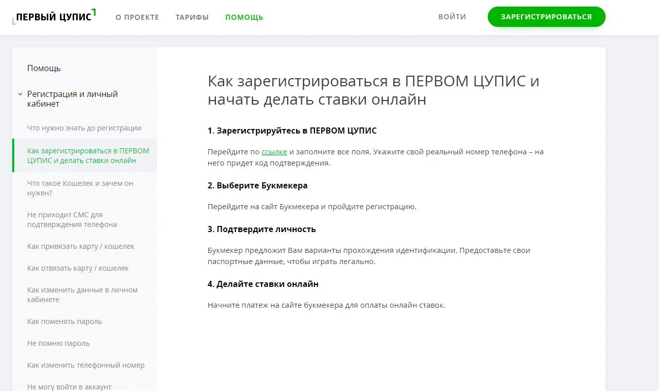 Как закрыть карту цупис. Первый цупис. цупис регистрация.