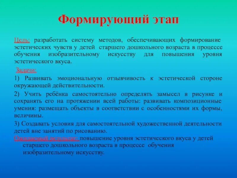 Формирование художественно эстетического вкуса