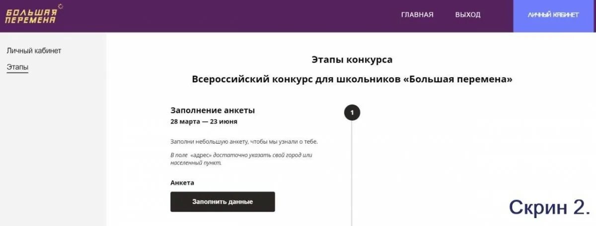 Личный кабинет выше. Большая перемена личный кабинет. Большая перемена скрин о регистрации. Большая перемена регистрация. Анкета для большой перемены.