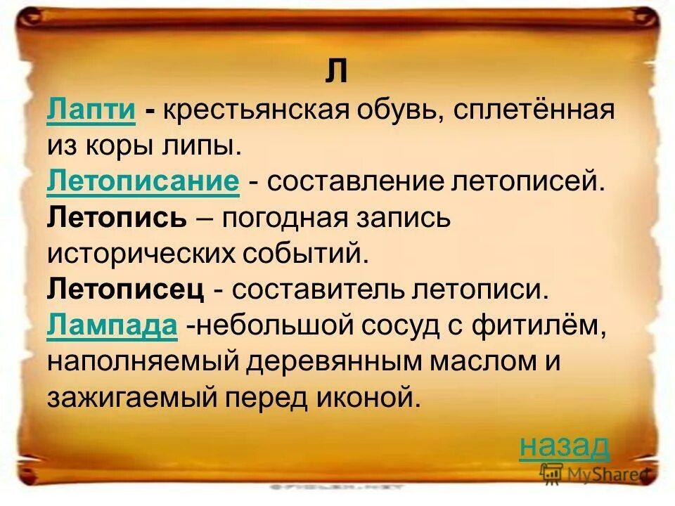 Запись исторических событий летопись. Слово летопись. Запись исторических событий летопись. Летопись историческое событие. Погодная запись.