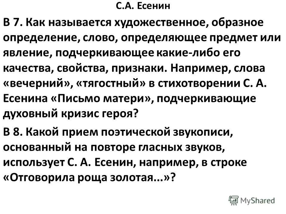 Средства создания художественного образа в литературе. Средства художественной характеристики. Как в литературоведении называется средство создания образа. Какие приемы комического использует маяковский в стихотворении. Средство психологического изображения героев.