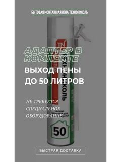Технониколь мастер 50