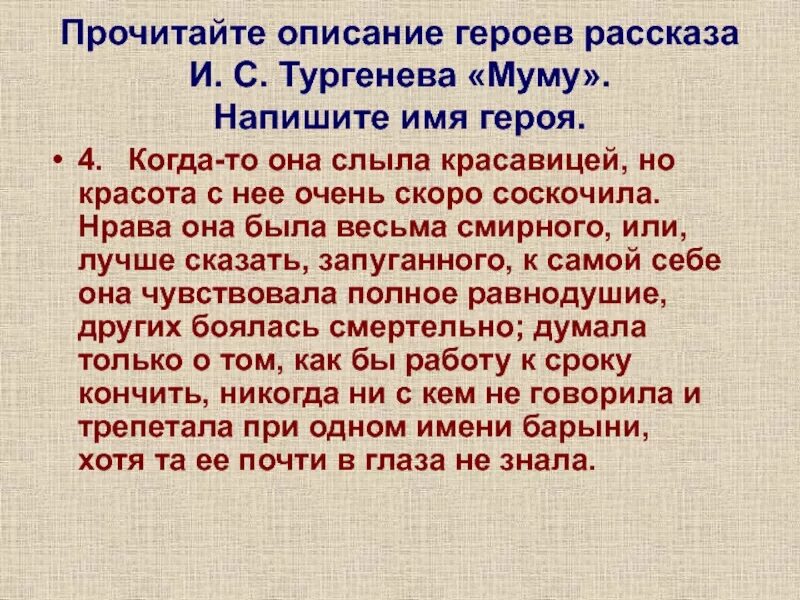 Прочитай характеристику героев. Характеристика героев муму. описание героев из рассказа муму. герасим муму характеристика героя. рассказ о герасиме.
