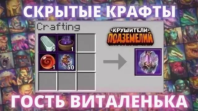 Подземелий рецепты крафта