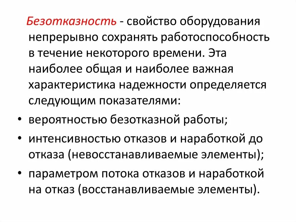 Непрерывно сохранять работоспособность в течение