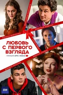 Любовь с первого взгляда 9