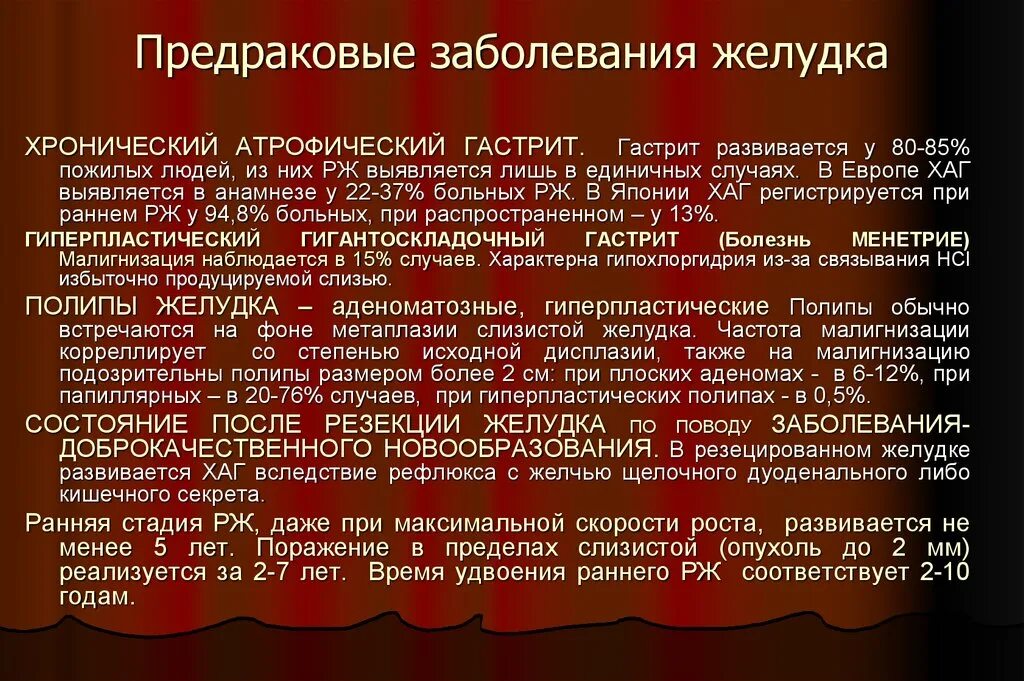 Лечение предраковых заболеваний. Предраковые заболевания желудка. Предопухолевые заболевания желудка. Предопухолевые заболевания ЖКТ.