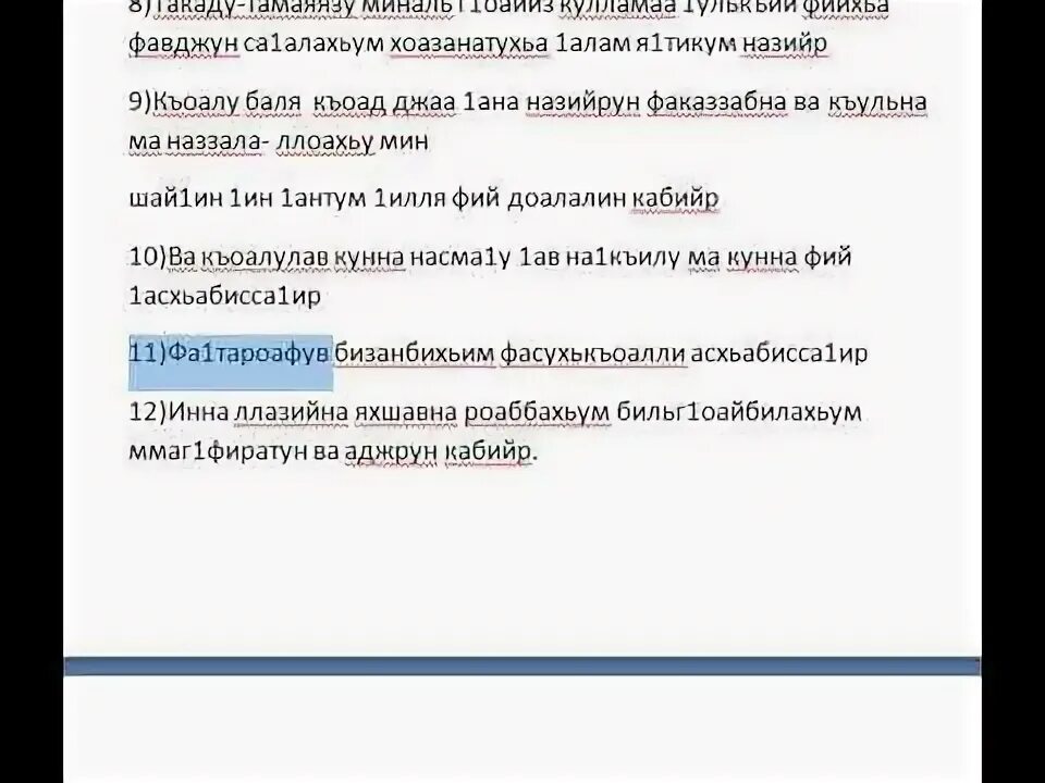 Сура мульк текст транскрипция. Сура мульк текст транскрипция