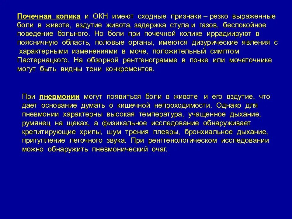 Почечная колика отзывы. Иррадиация почечной колики. Почечная колика презентация. Боль в животе при почечной колике. При почечной колике боли иррадиируют:.