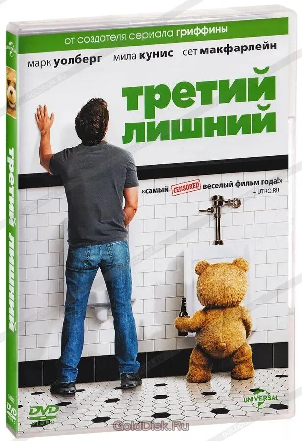 Третий лишний аудиокнига. Третий лишний аудиокнига. Третий лишний третий лишний. Третий не лишний книга. Третий лишний в магазине.