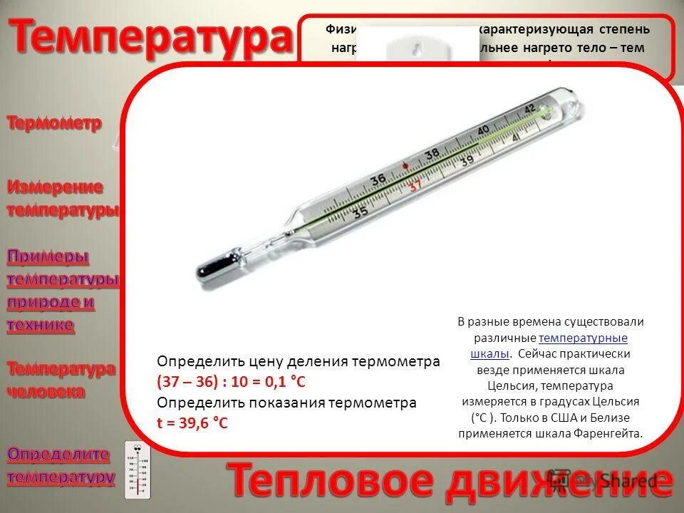 Сколько должен держать. Сколько мерить температуру ртутным градусником ребенку. Сколько времени нужно измерять температуру ртутным градусником. Сколько минут мерить температуру ртутным градусником под мышкой. Как правильно измерять температуру ртутным градусником.