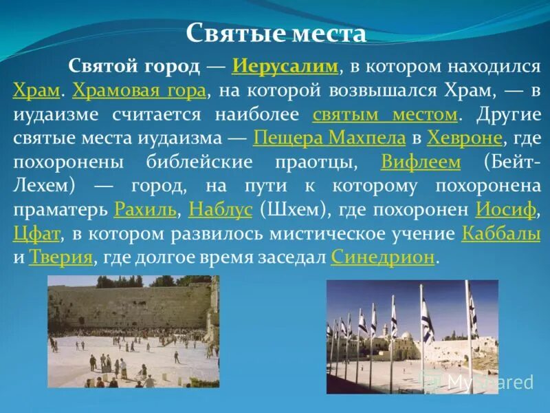 Священные книги иудаизма и христианства. Священные места иудаизма. Священные книги иудаизма. Талмуд мишна гемара. Танах еврейская библия.