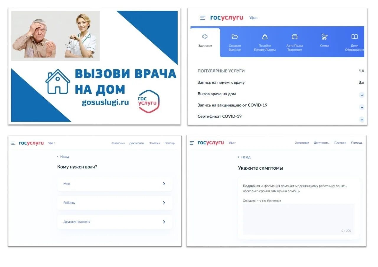 Вызов врача на дом через госуслуги. Как вызвать врача на дом через госуслуги. Вызвал на госуслугах врача на дом. Вызов врача на дом Москва детская.