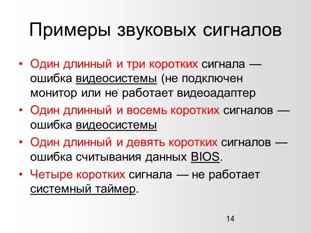 Один длинный три коротких. Один длинный звуковой сигнал. Один длинный три коротких сигнала. Звуковой сигнал 3 длинных 1 короткий.