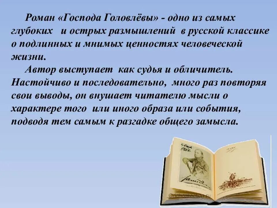 Отзыв размышление. Салтыков Щедрин Господа головлёвы. Господа Головлевы кратко.