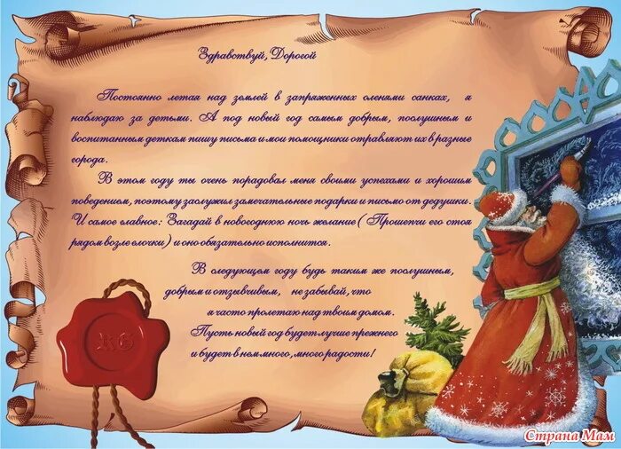Письмо деду морозу от учителя. Письмо от деда мороза. новогодние письма для детей. письмо от деда мороза ребенку. письмо с новым годом.