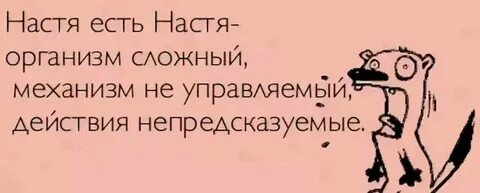 Стихотворение насте