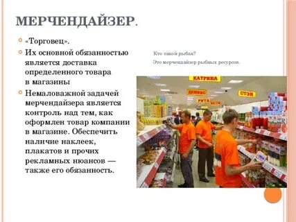 Обязанности мерчендайзера