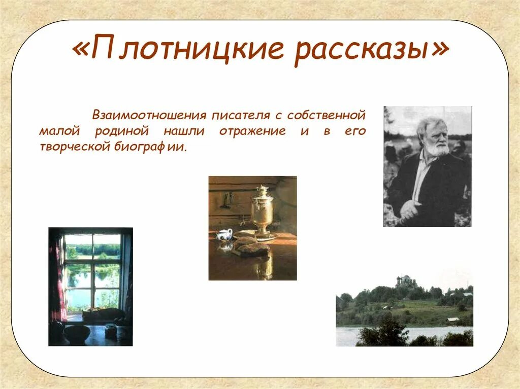 Плотницкие рассказы краткое содержание. Плотницкие рассказы книга.