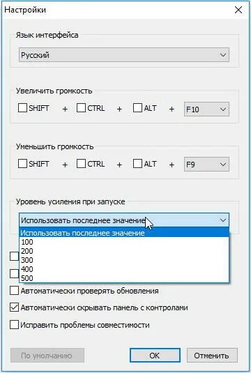 Программа для увеличения громкости. Код активации громкости. интерфейс увеличенный. 2) звук - ключ. настройка soundboosstersetup отключение.