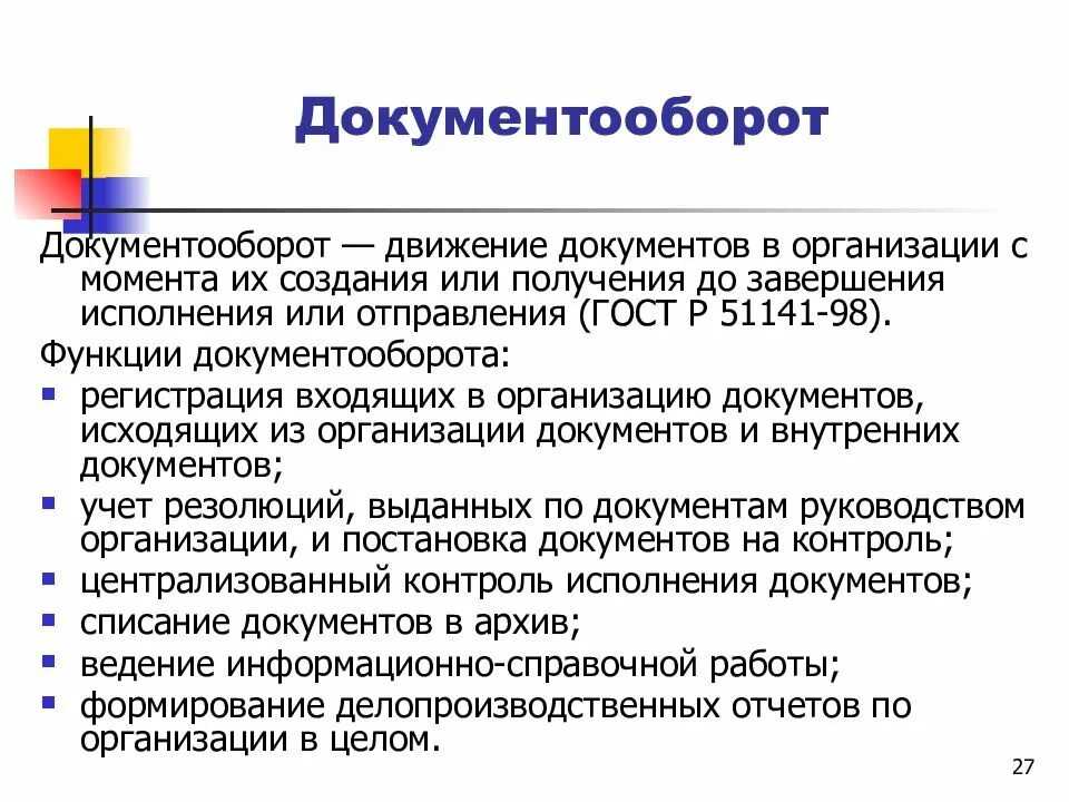 Функции документооборота. Основные функции электронного документооборота. Задачи документооборота в организации. Документооборот понятие и функции. Документооборот понятие организация