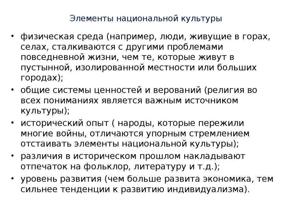 Исследования национальной культуры. Компоненты национальной культуры. Понятие Национальная культура. Национальная культура составляющие. Элементы культуры.