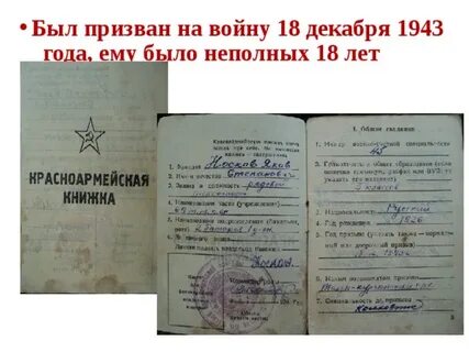 Призван на войну