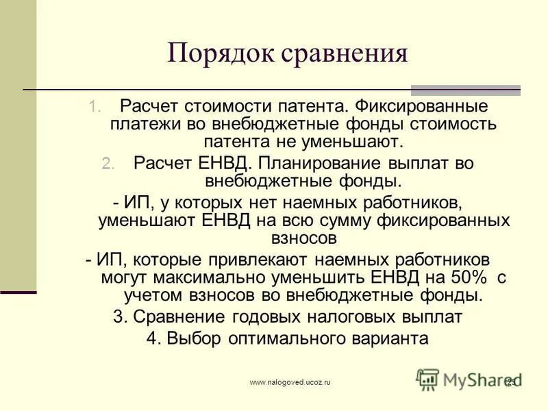 Взносы ип за себя в 2019 году. Патент фиксированные взносы. Сумма взносов ип 2023. Патент система налогообложения для ип. Взносы ип за 2022 год.
