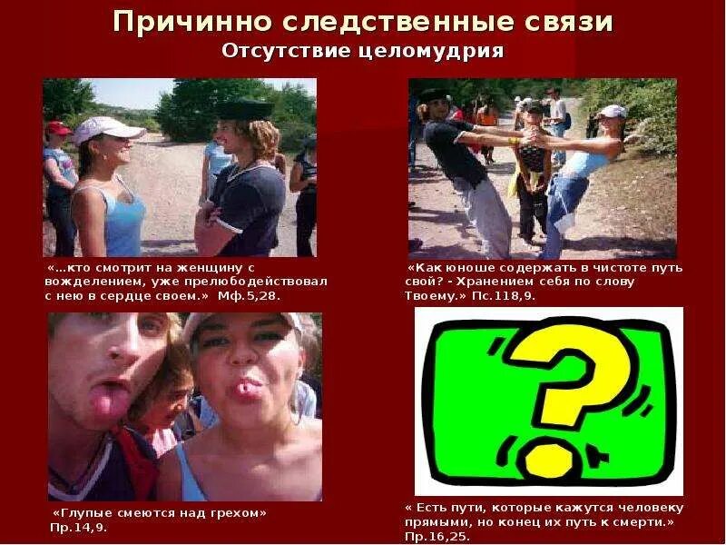 Прелюбодействовать и кто женится на ЦЕРКОВЬ ХВЕ "СВЕТ ИСТИНЫ" Г.КУДЫМКАР: записи сообщества ВКонтакте