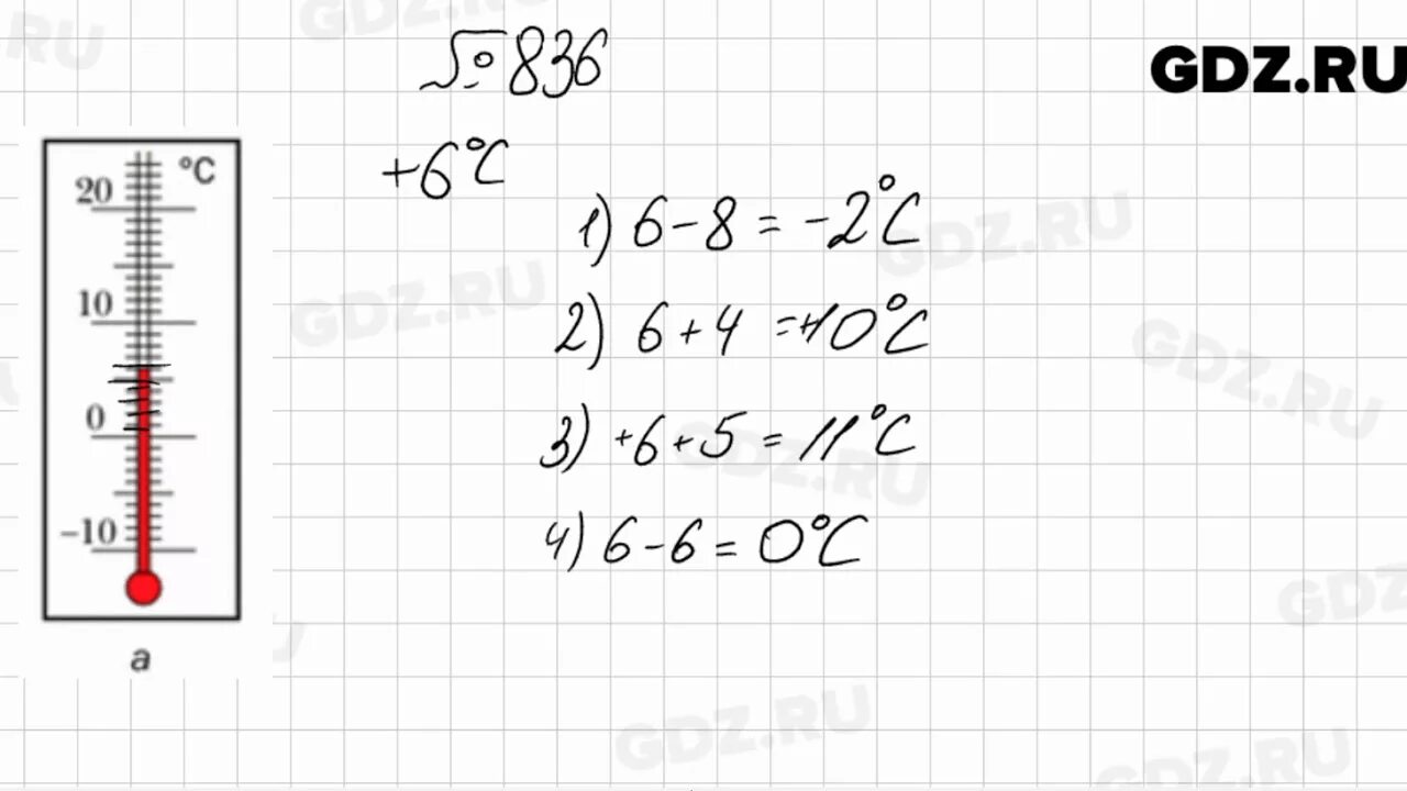 836 математика 5 класс мерзляк