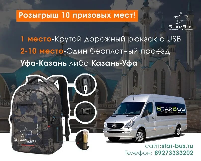 Автобус ру казань. АВТОКРУИЗ Казань Уфа. Уфа-Казань автобус. Bus Star Казань Уфа. Уфа Казань маршрутка.