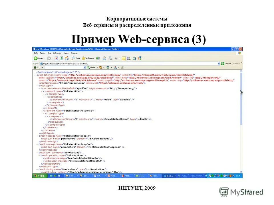 Веб сервис и веб сайт. Веб-сервисы примеры. Web сервисы примеры. Виды веб сервисов. Сайт сервис пример.