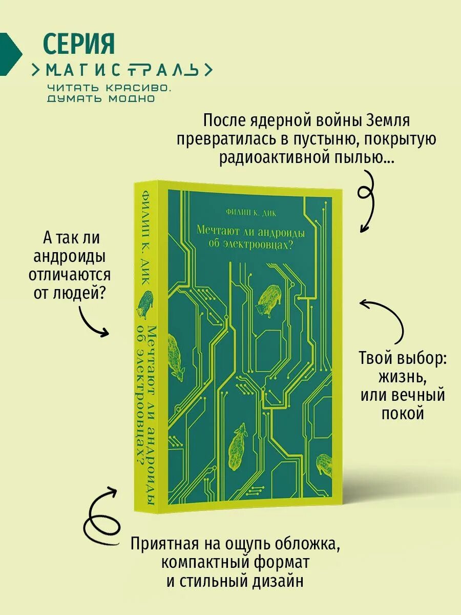 Мечтают ли андроиды об электроовцах книга отзывы. Мечтают ли андроиды. Мечтают ли андроиды об электроовцах арт.