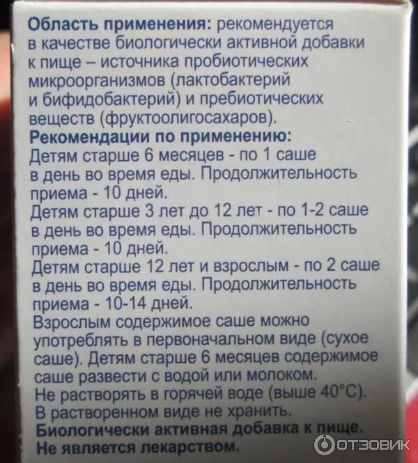 Энтерожермина как принимать до или после еды. Тотема до еды или после. Тотема до еды или после еды. Энтерожермина дозировка для младенцев.