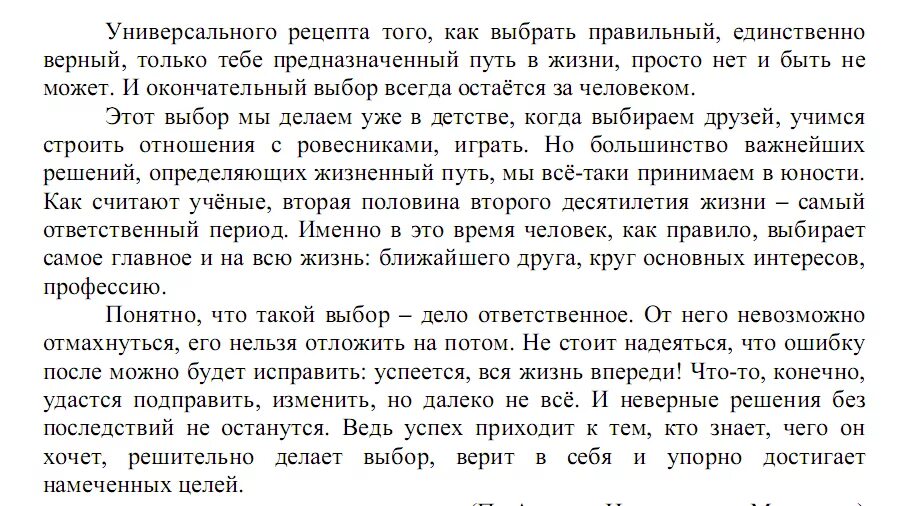 Каждый писатель тревожится огэ. Универсальный рецепт изложение. Текст для изложения 9 класс. Универсального рецепта текст. Универсального рецепта того как выбрать.