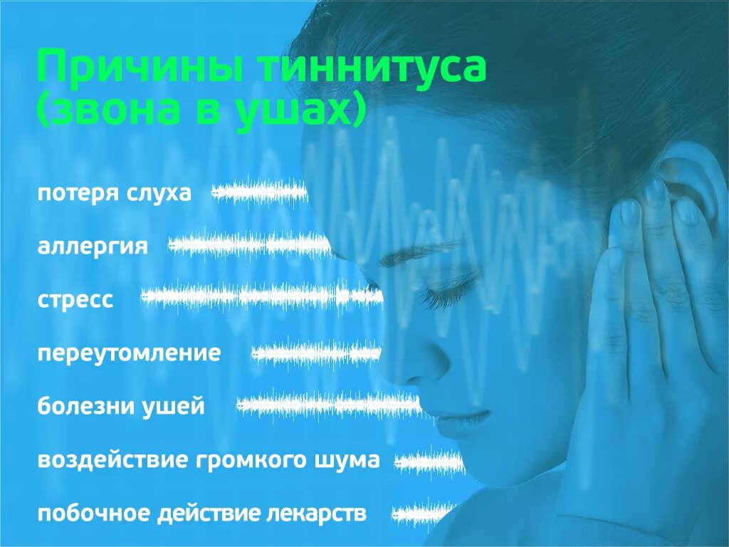 Почему в голове звенит что делать. Тиннитус шум в ушах. Звон в голове постоянный. Шум звон в ушах причины. Звон в ушах причины.