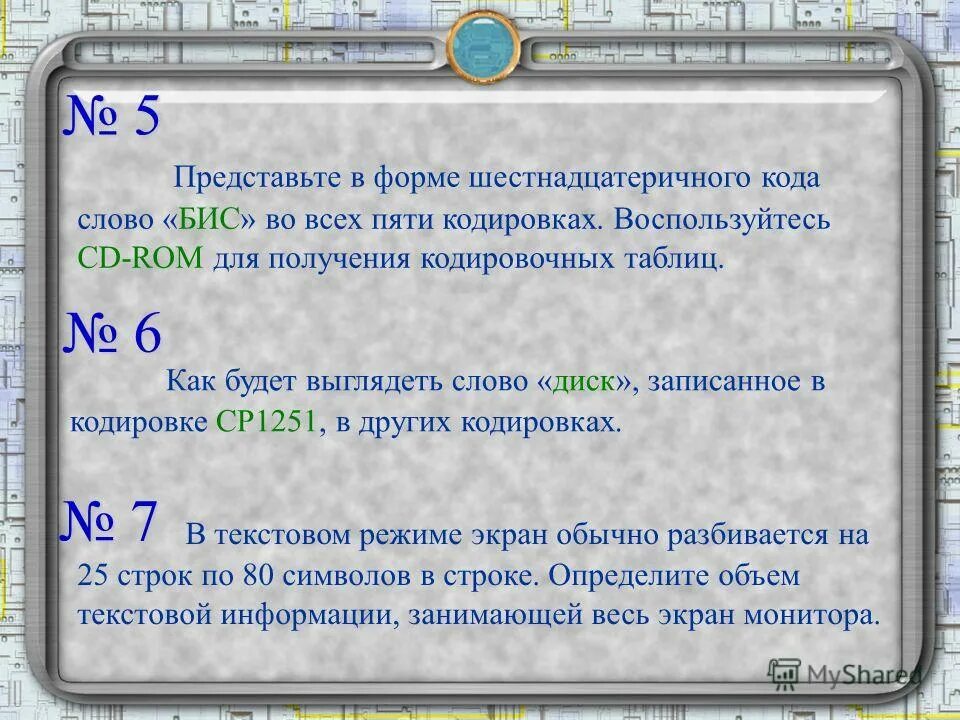 пять кодовых слов. роман фад коды подсознания 54.