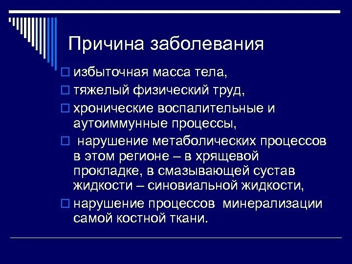 Тяжелые физические заболевания