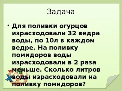 Ежедневно на поливку грядок израсходовали