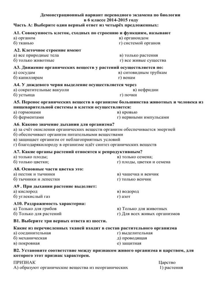 Экзамен вопросы 6 класс. Экзамен по биологии. Экзамен по биологии 6 класс. Переводной экзамен в 6 класс по биологии?. Экзамен по биологии 5 класс.