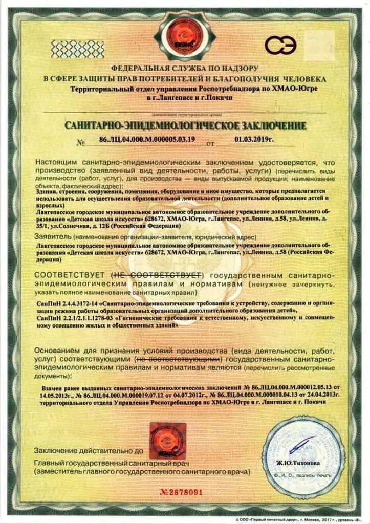 сэз санитарно-эпидемиологическое заключение на медицинскую. санэпид заключение. санитарно-эпидемиологическое заключение роспотребнадзора. получение санитарно эпидемиологического заключения в роспотребнадзоре. санитарно-эпидемиологическое заключение на ковролин.