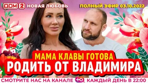 Дом 2 20 августа