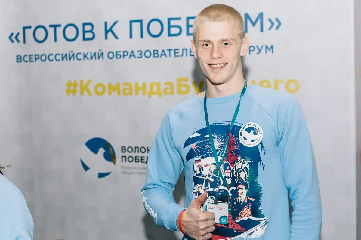 Готов к победам волонтеры победы. Готов к победам волонтеры победы. Волонтеры победы логотип. Форум готов. Форум волонтеров.