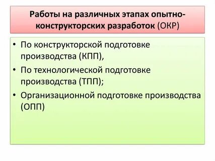 Этапы опытной работы