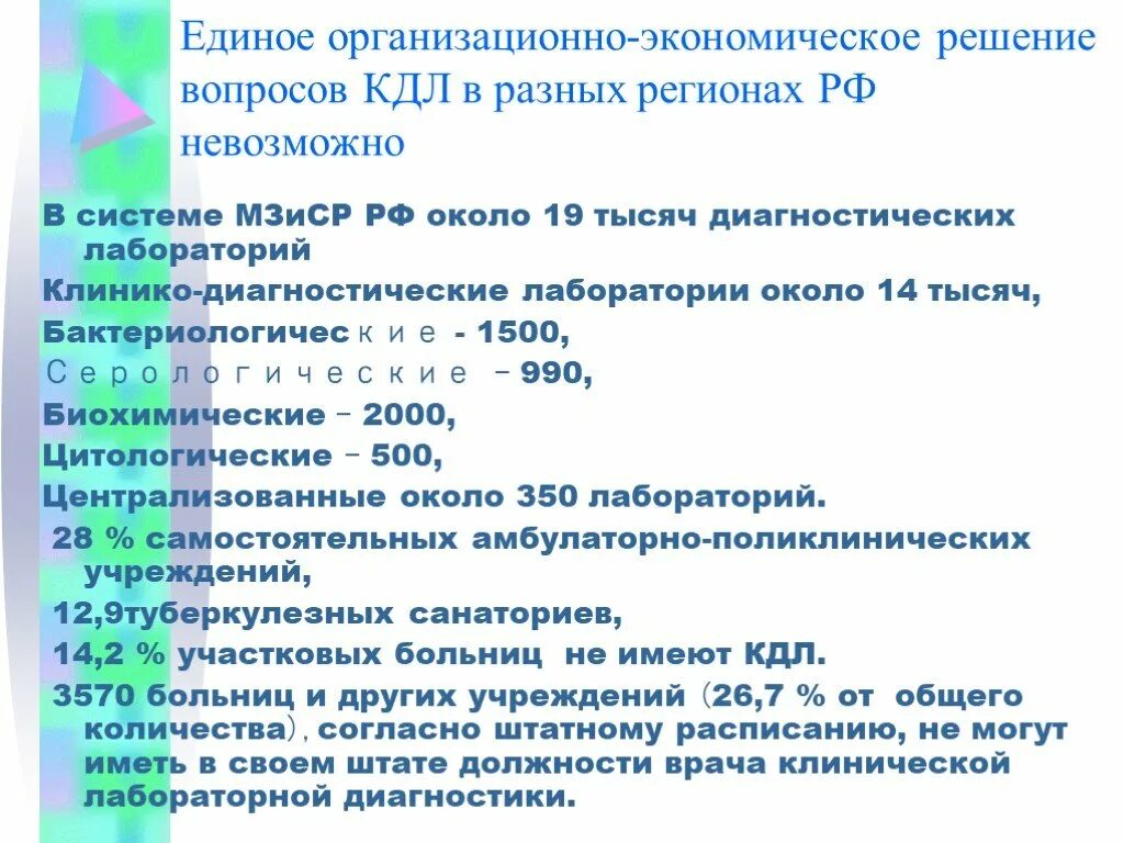 Документация лабораторной диагностики. Лабораторная диагностика документация. Документация в КДЛ лаборатории. КДЛ презентация лаборатории.